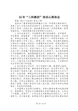 XX年“三科教材”培训体会心得