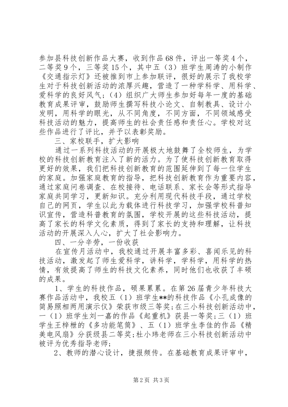 学校全国科普日活动总结 _第2页