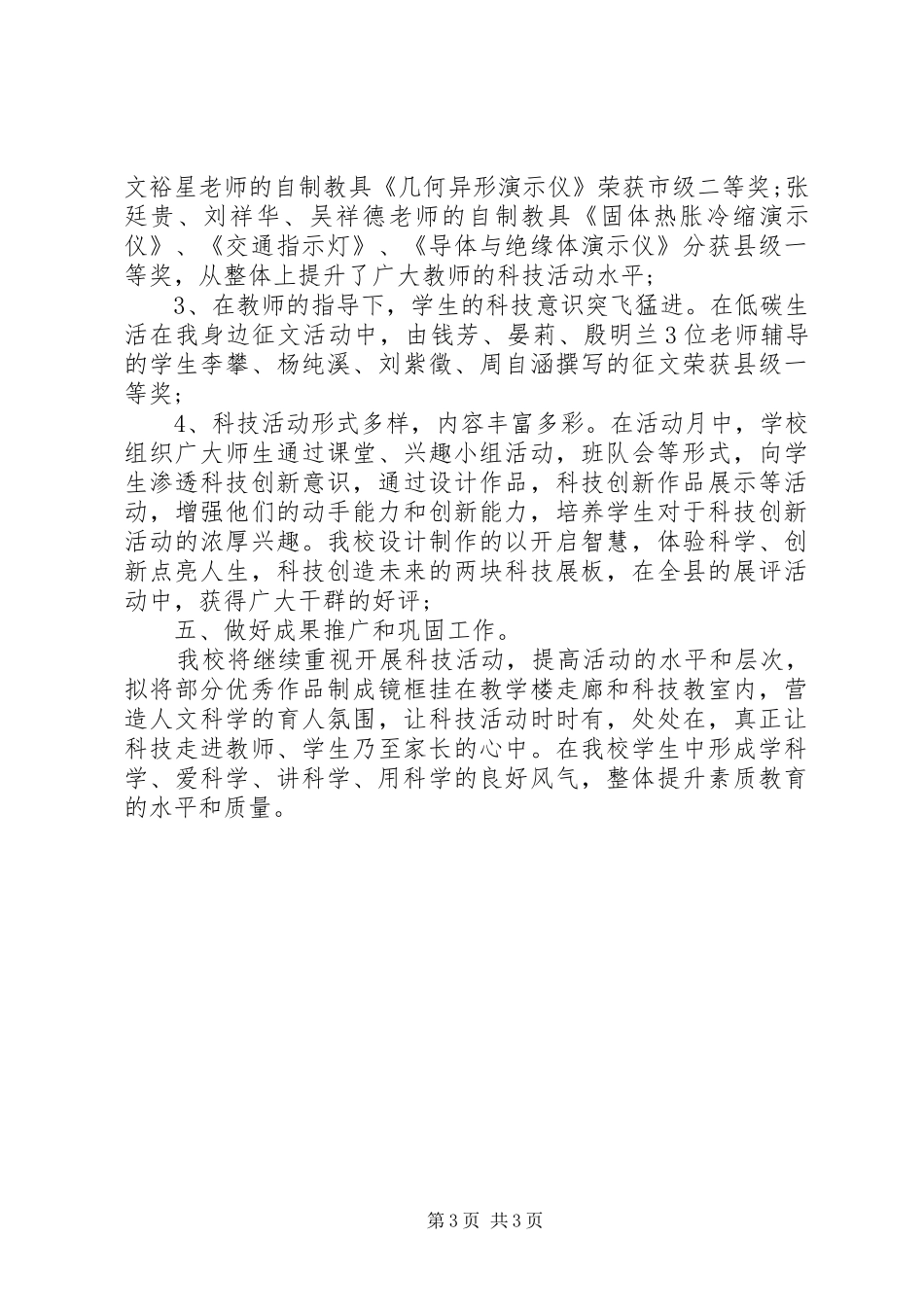 学校全国科普日活动总结 _第3页