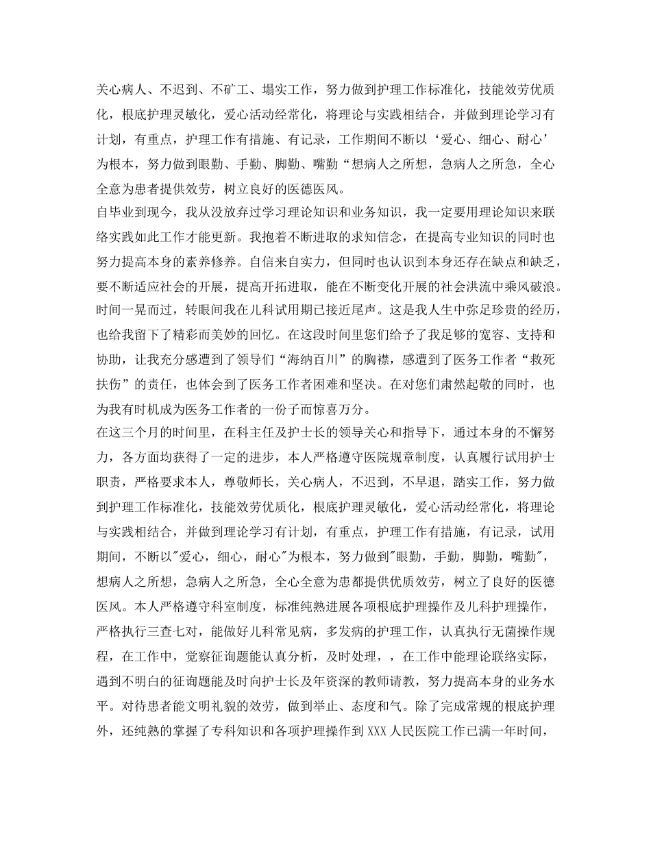 医生工作自我鉴定参考精选范文 _第2页