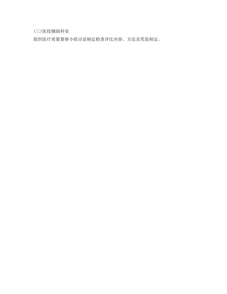 优秀口腔医师工作参考计划范文 _第2页