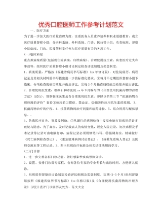 优秀口腔医师工作参考计划范文 