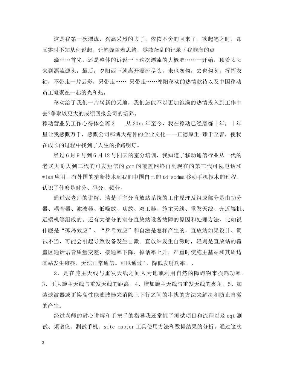 移动营业员工作心得体会 _第2页