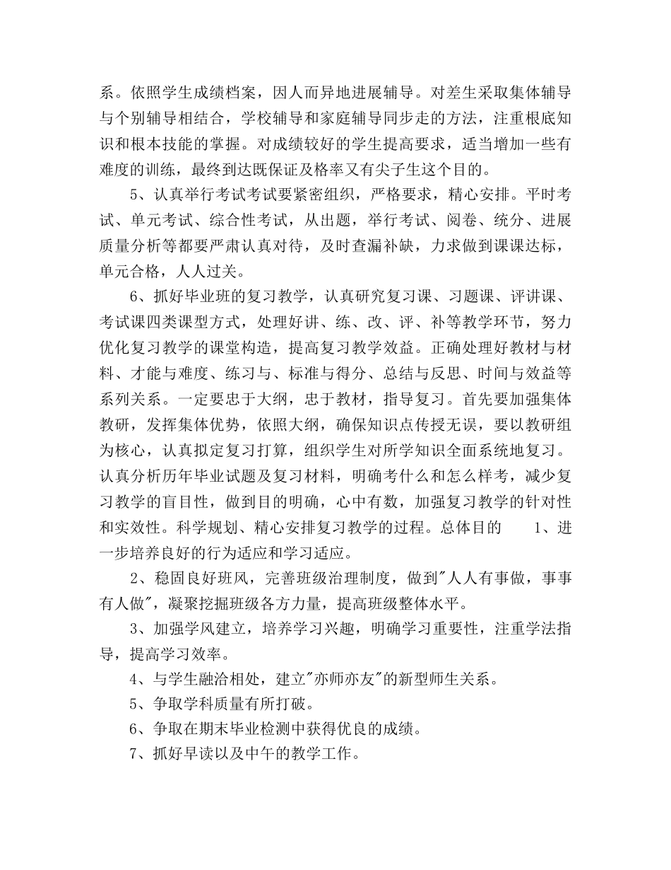 新学期六年级班主任工作参考计划范文 _第3页