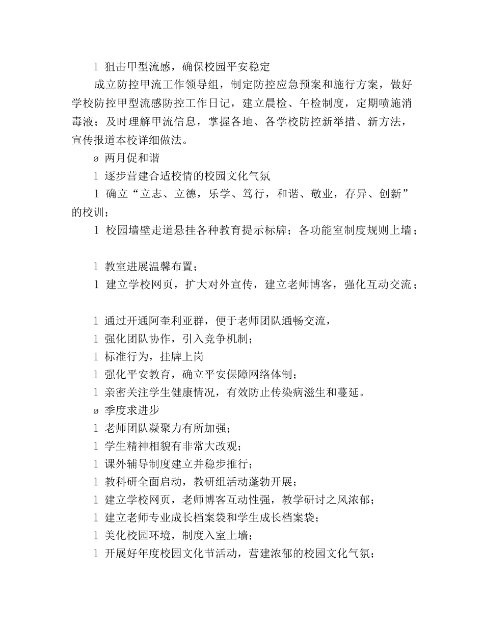 学校近期工作情况及今后工作思路 (2) _第2页