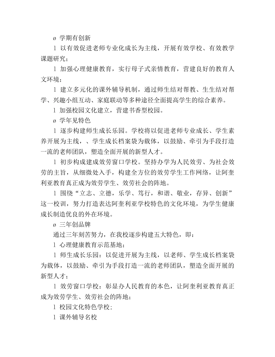 学校近期工作情况及今后工作思路 (2) _第3页