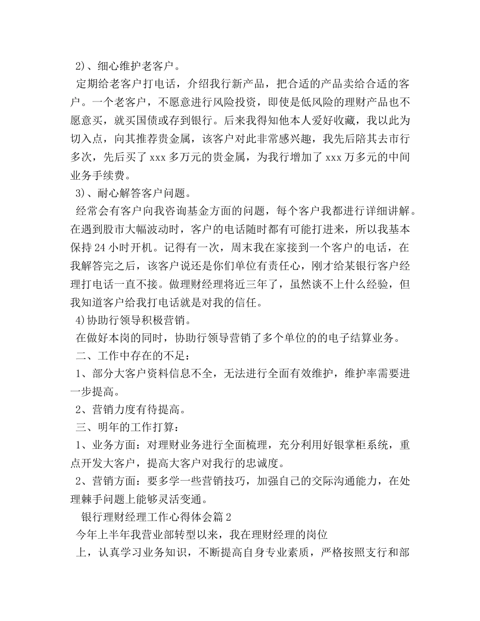 银行理财经理工作心得体会 (2) _第2页