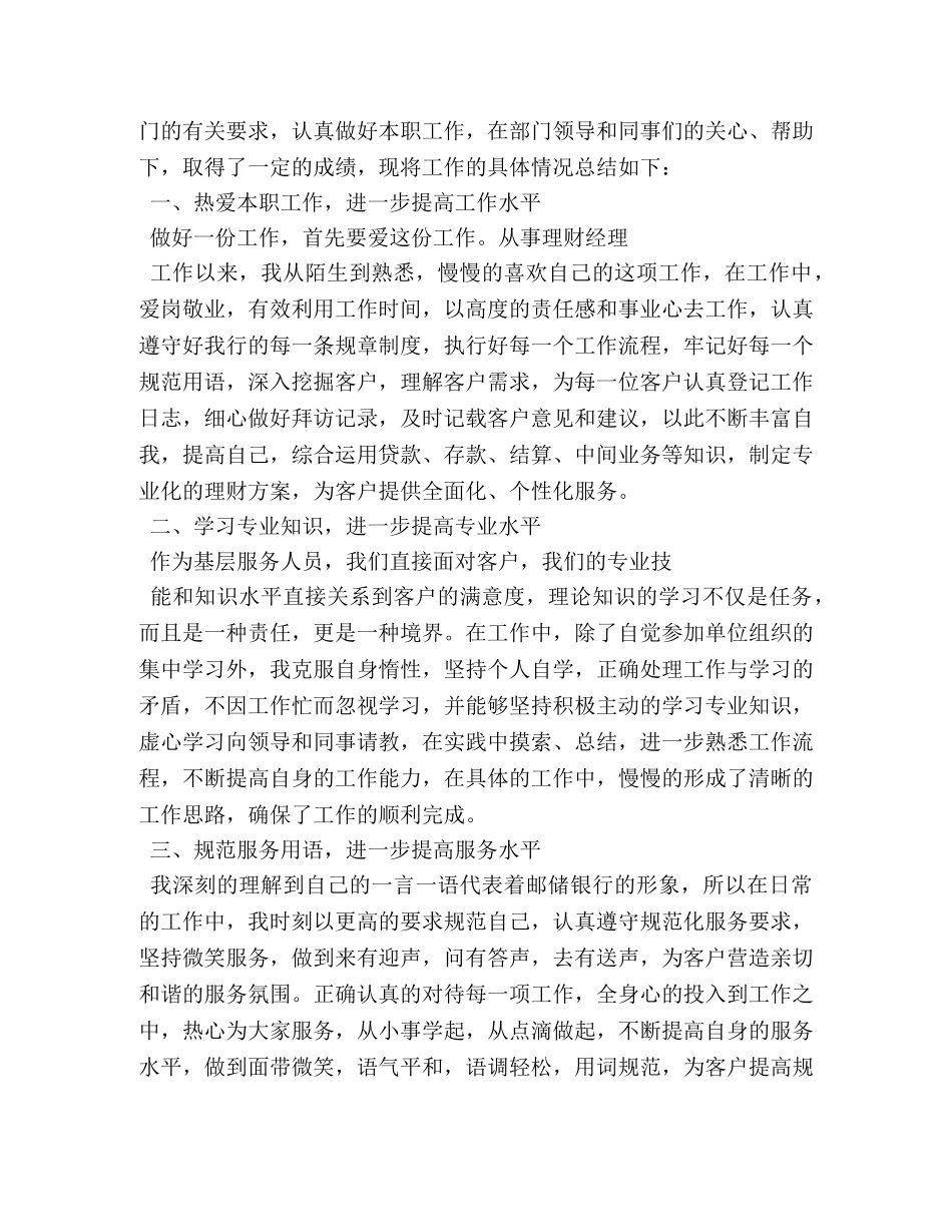 银行理财经理工作心得体会 (2) _第3页