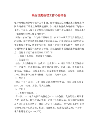 银行理财经理工作心得体会 (2) 