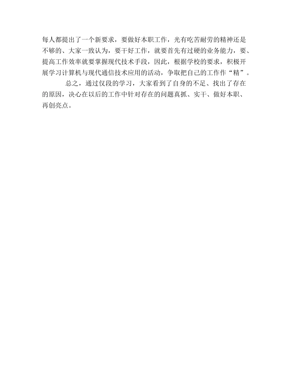 学校思想作风整顿心得体会 _第2页