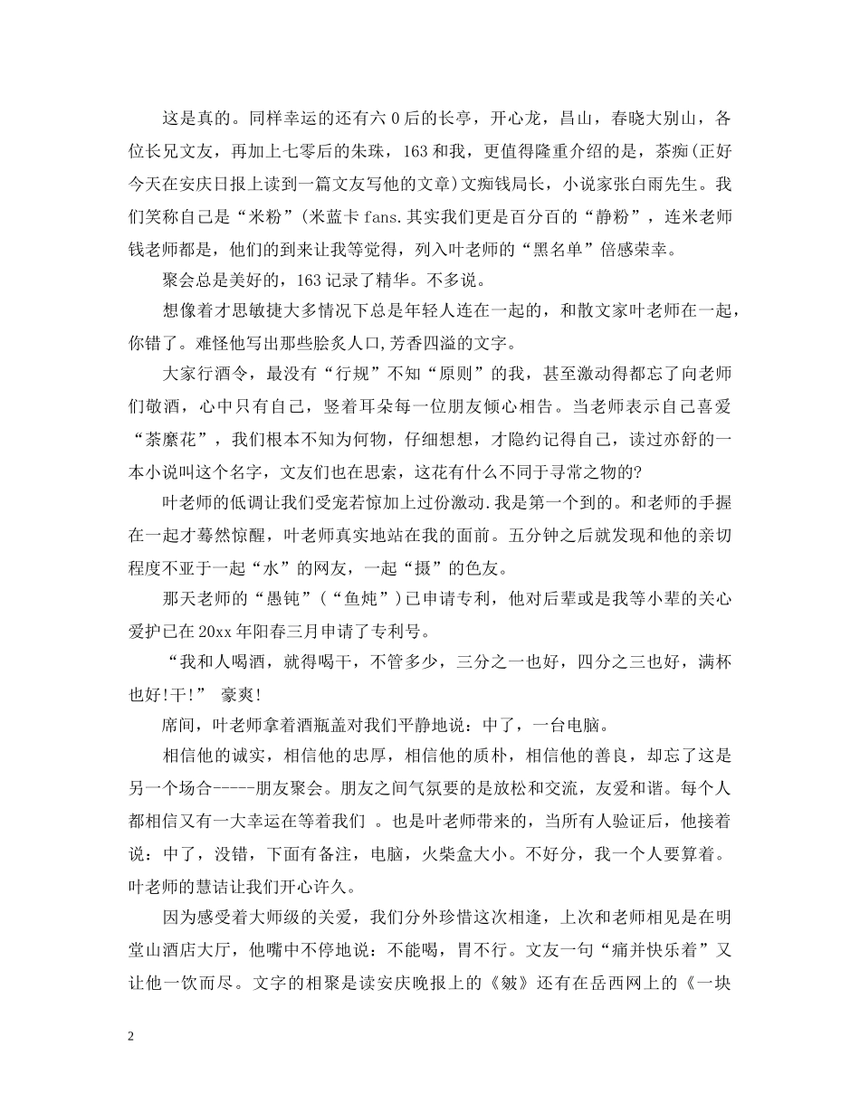 学习叶静老师心得体会 _第2页