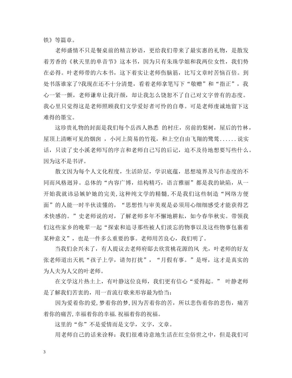 学习叶静老师心得体会 _第3页
