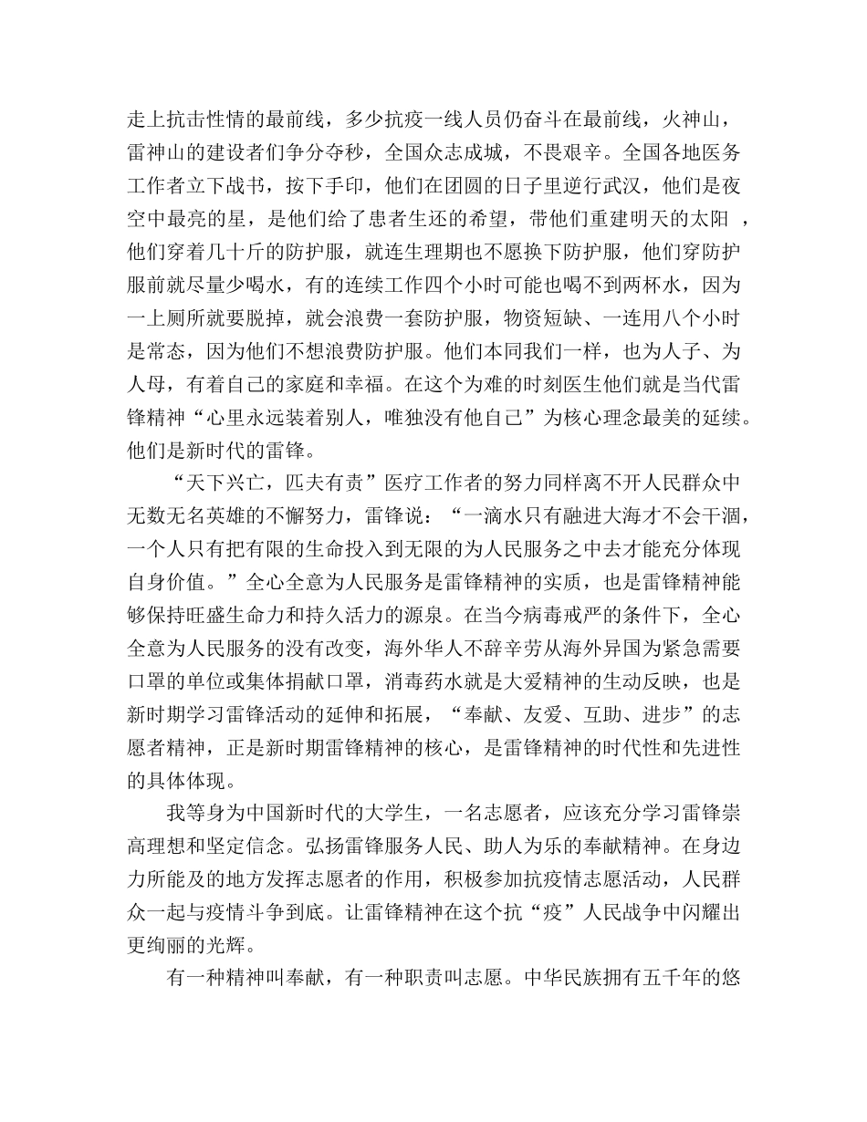 学雷锋精神心得体会_疫情期间该如何弘扬雷锋精神 _第2页