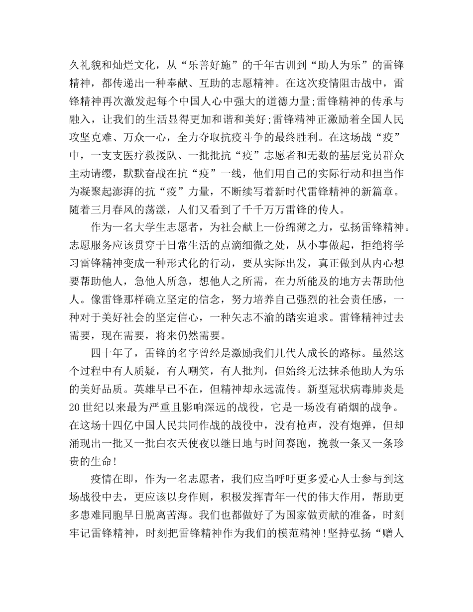 学雷锋精神心得体会_疫情期间该如何弘扬雷锋精神 _第3页