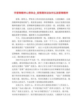学雷锋精神心得体会_疫情期间该如何弘扬雷锋精神 