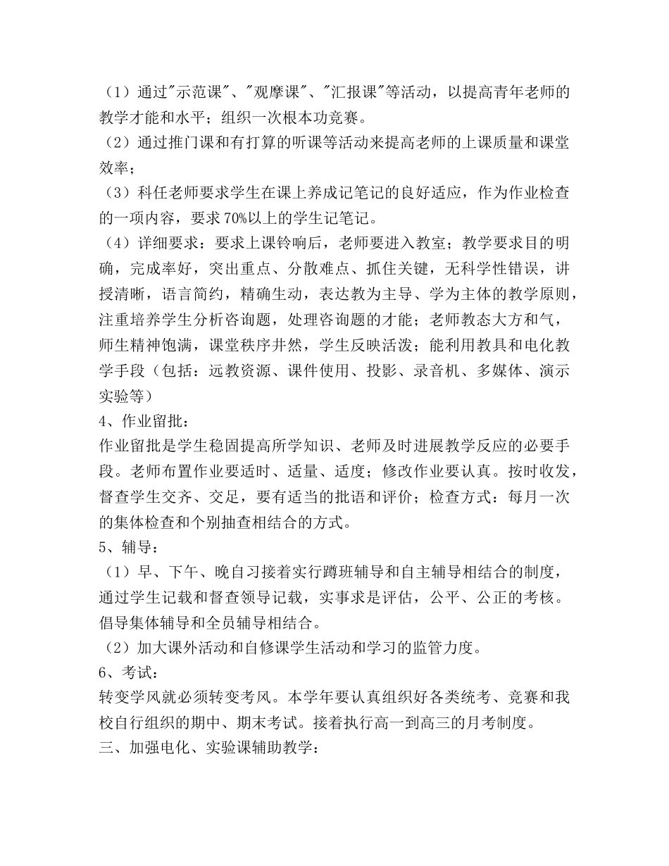 学年度开平市长师教学工作参考计划范文 _第2页