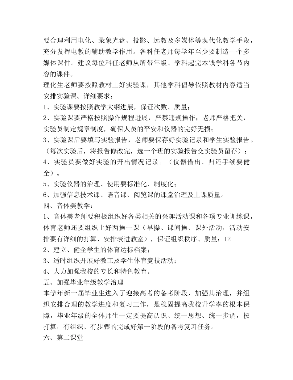 学年度开平市长师教学工作参考计划范文 _第3页
