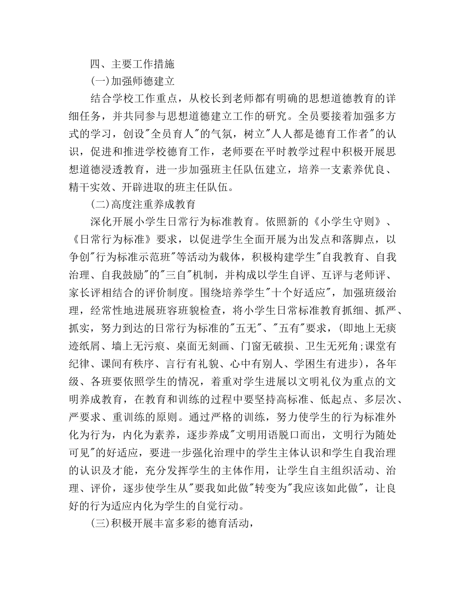 学校德育工作参考计划范文2 _第2页
