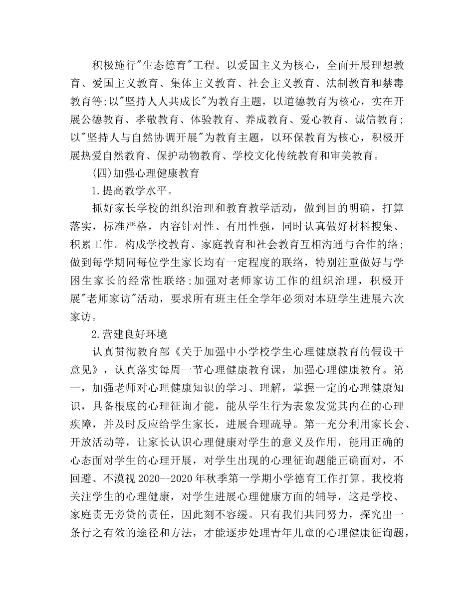 学校德育工作参考计划范文2 _第3页