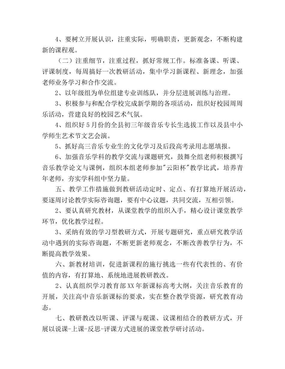 音乐学科组上学期工作参考计划范文 _第2页