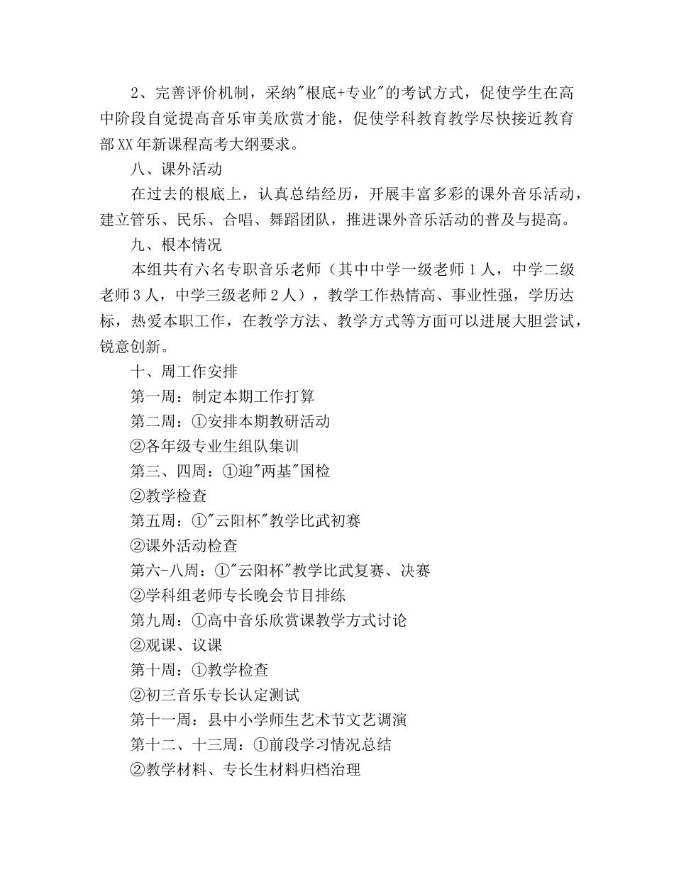 音乐学科组上学期工作参考计划范文 _第3页
