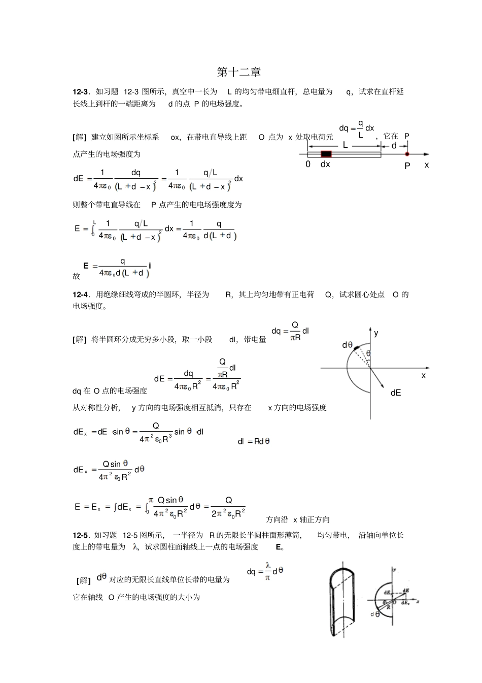 大学物理1习题详细答案_第1页