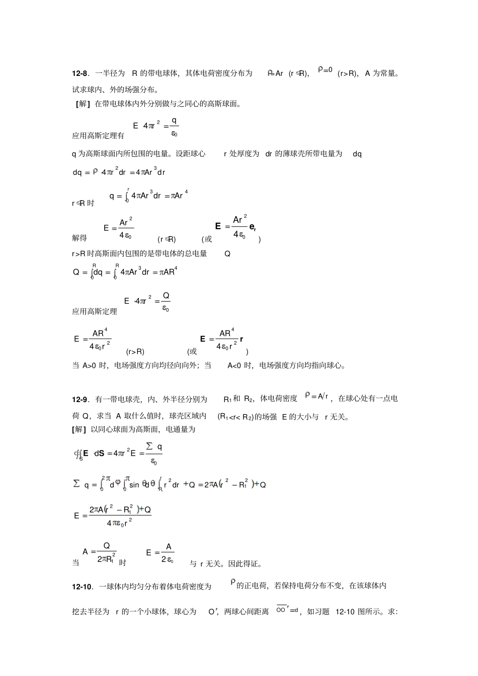 大学物理1习题详细答案_第3页