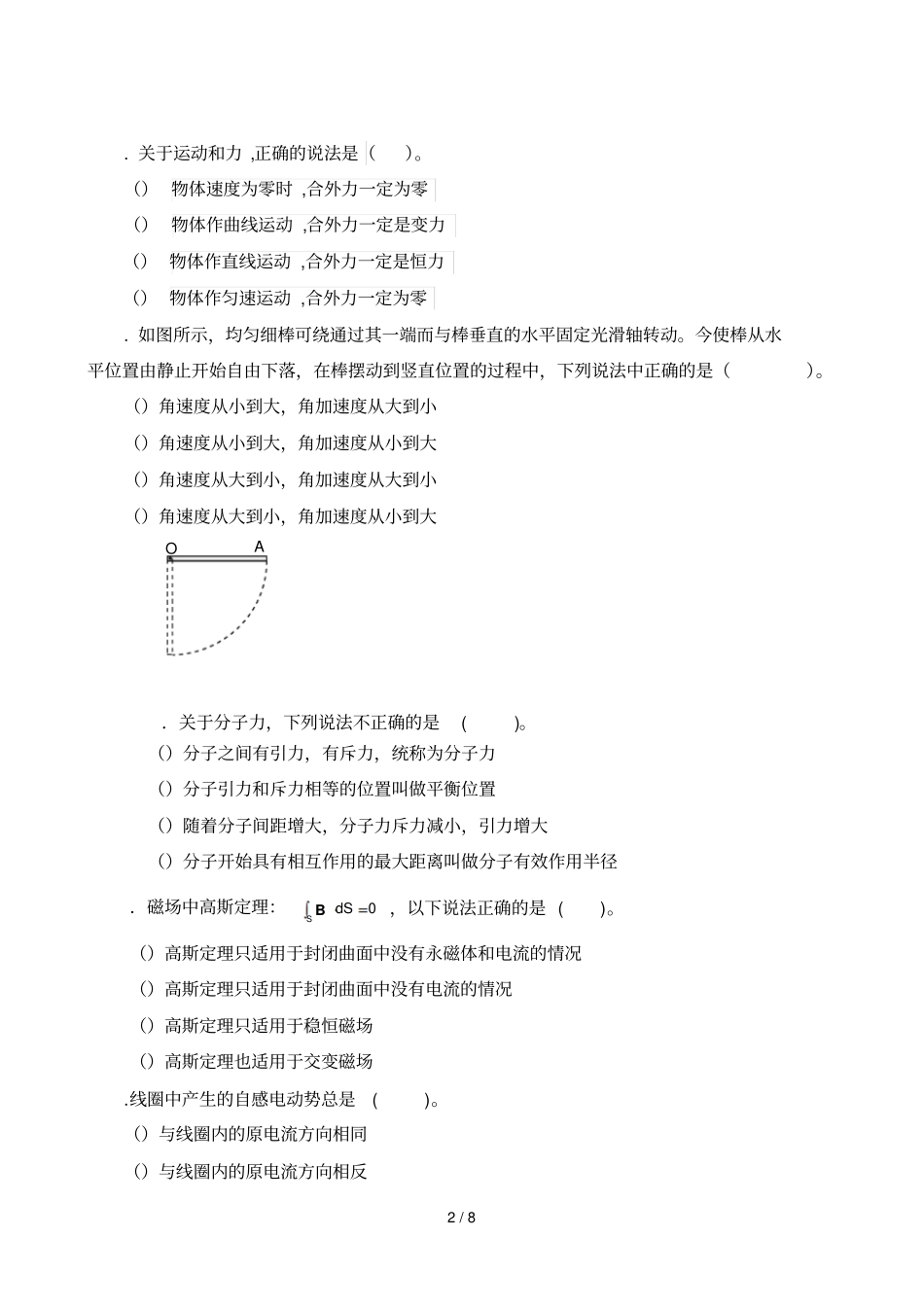 大学物理学复习题A_第2页
