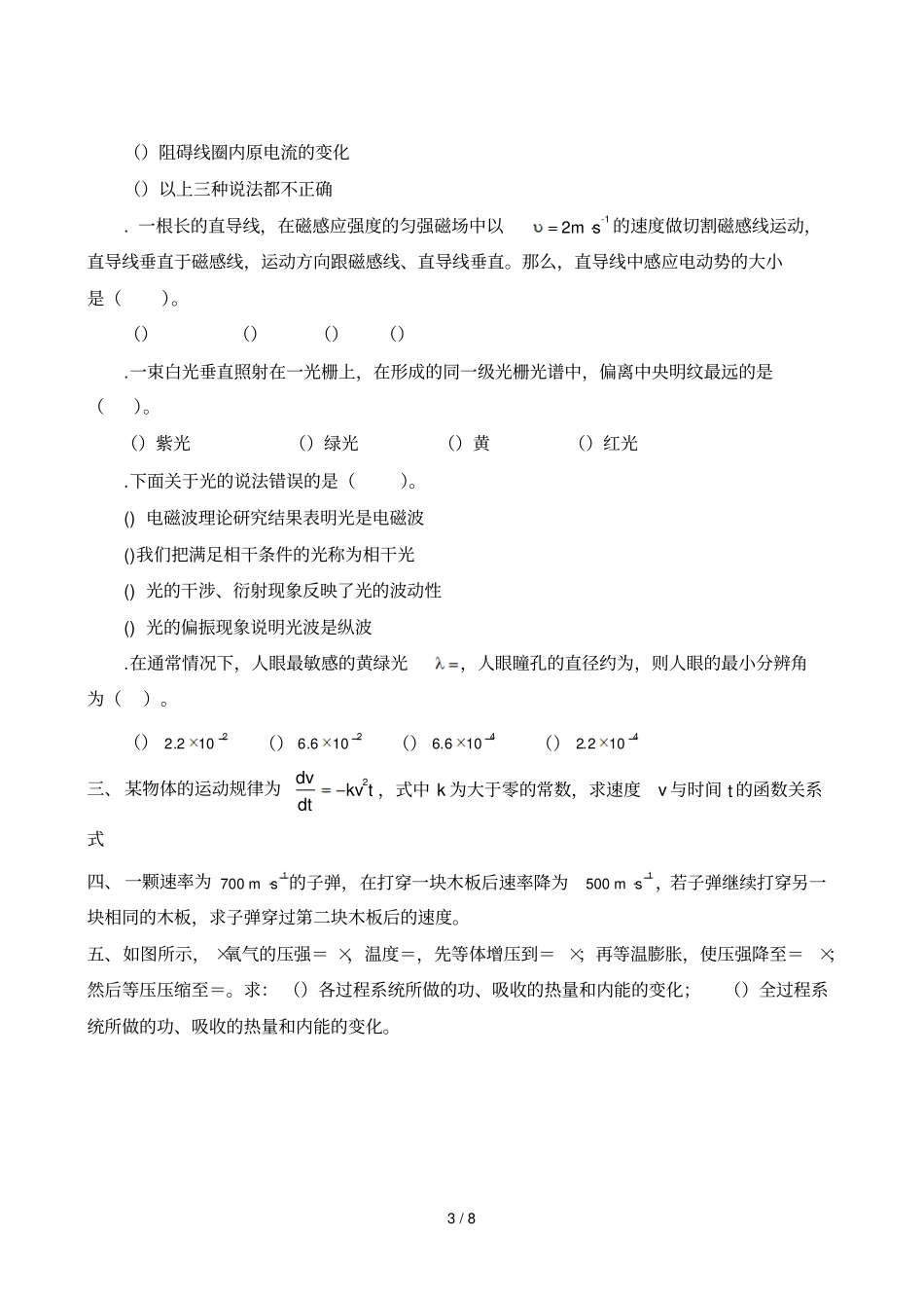 大学物理学复习题A_第3页