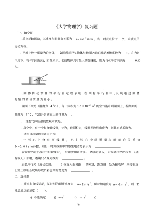 大学物理学复习题A