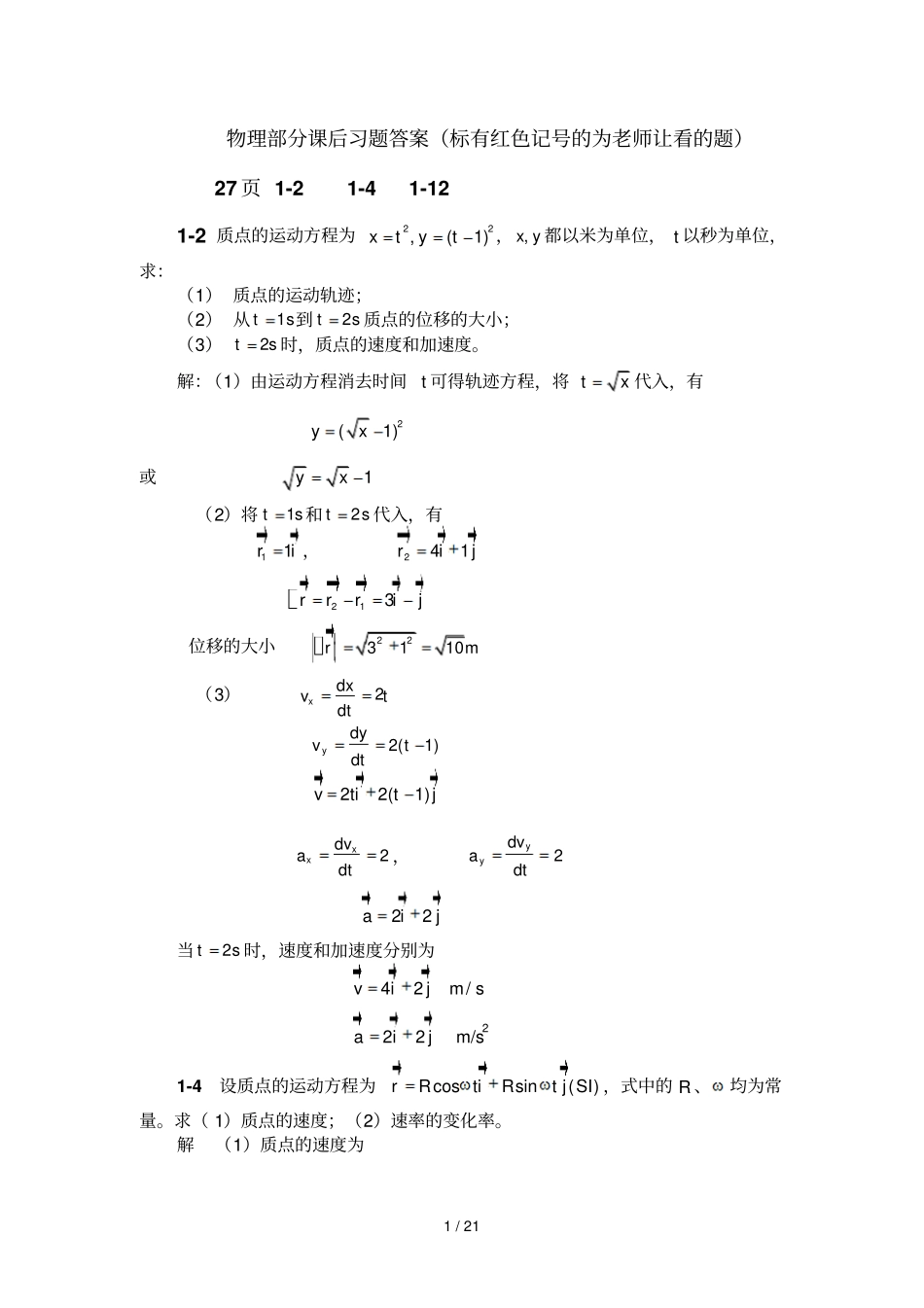 大学物理教程-上课后模拟题-答案_第1页