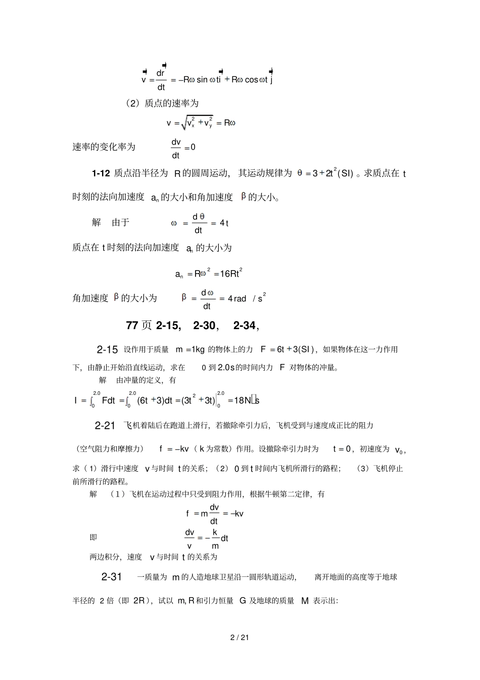 大学物理教程-上课后模拟题-答案_第2页