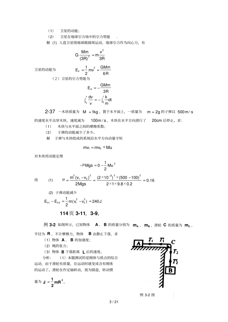 大学物理教程-上课后模拟题-答案_第3页