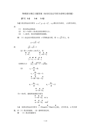 大学物理教程-上课后模拟题-答案