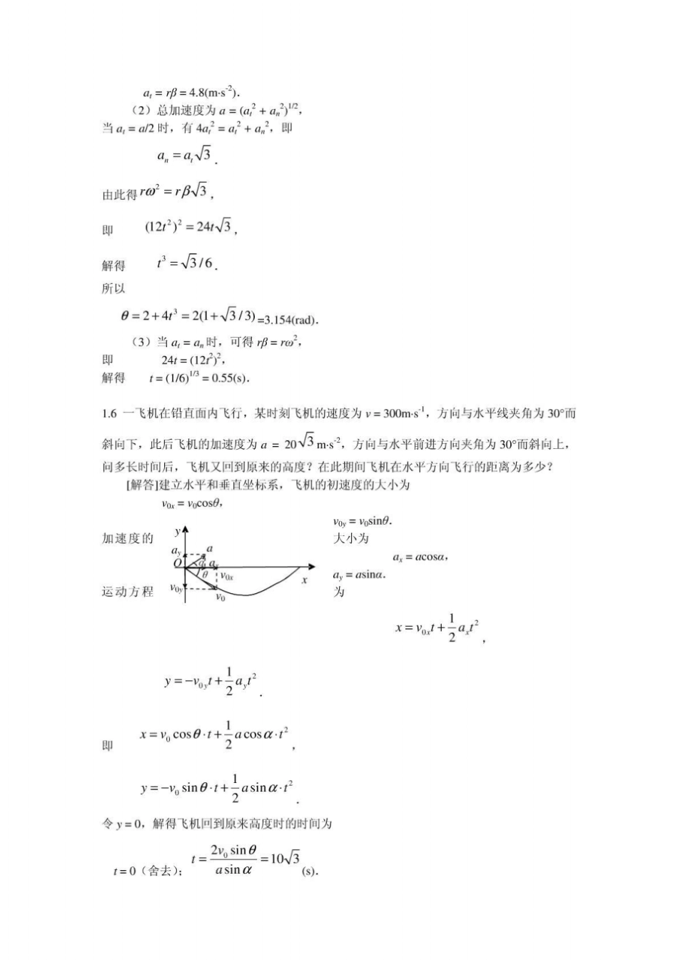 大学物理学上册习题答案_第2页