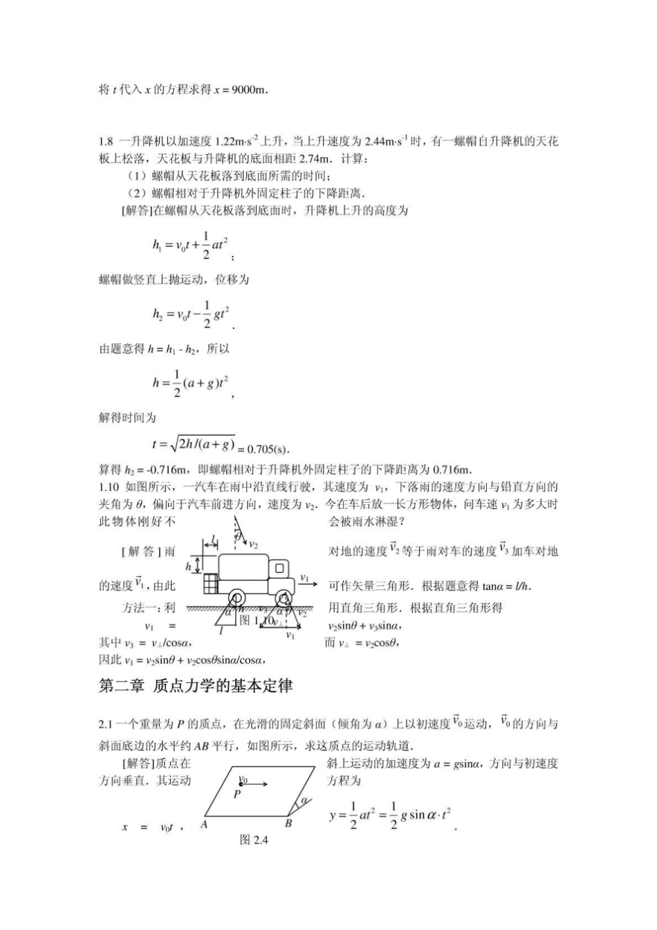 大学物理学上册习题答案_第3页