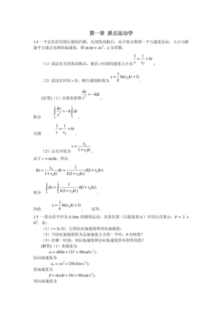 大学物理学上册习题答案