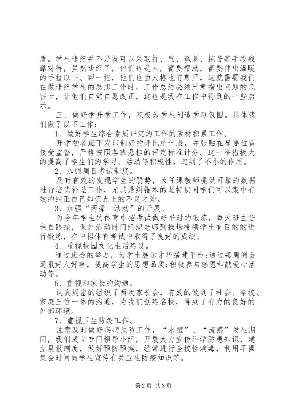 XX年政教干事工作总结范文 _第2页