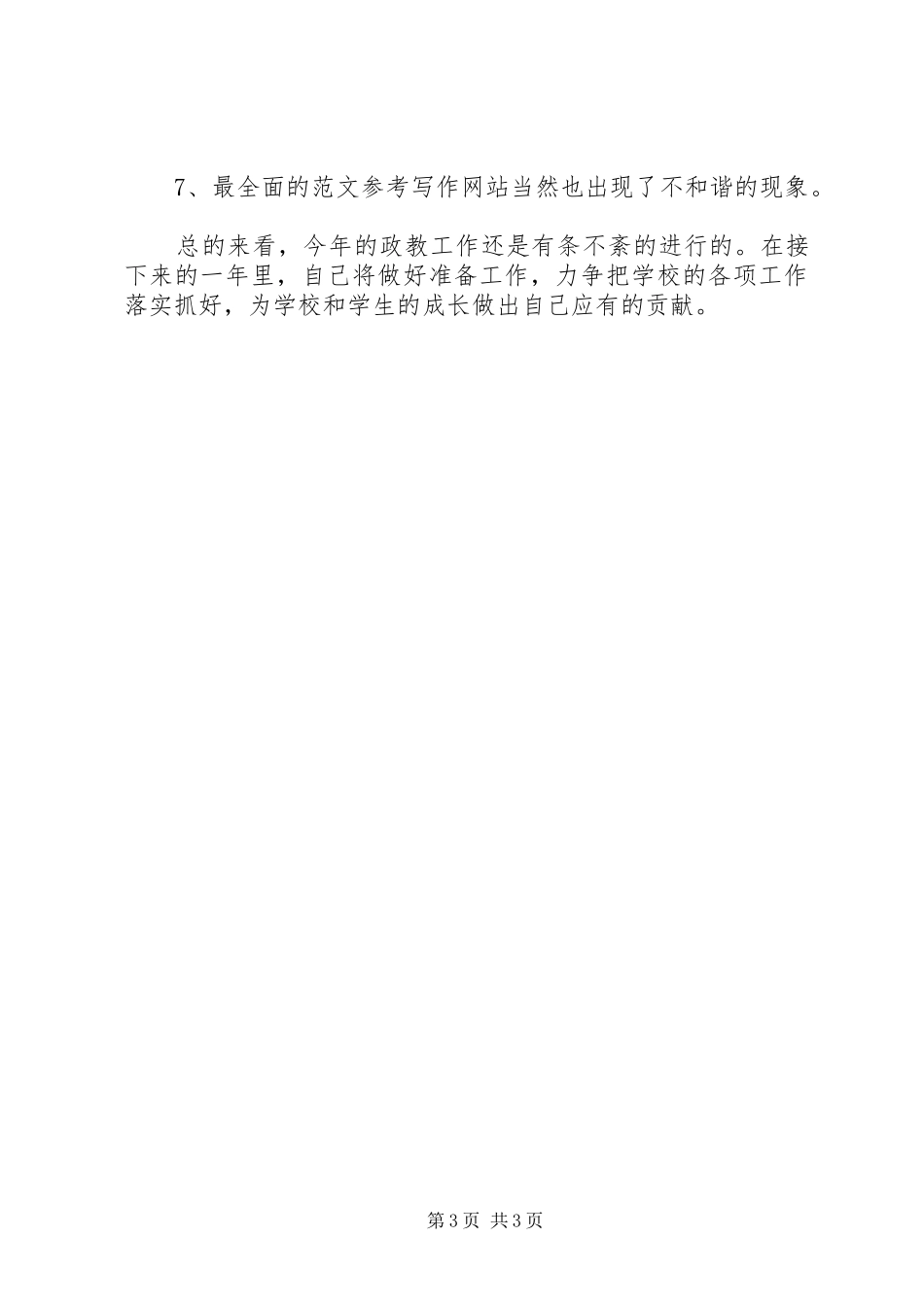 XX年政教干事工作总结范文 _第3页