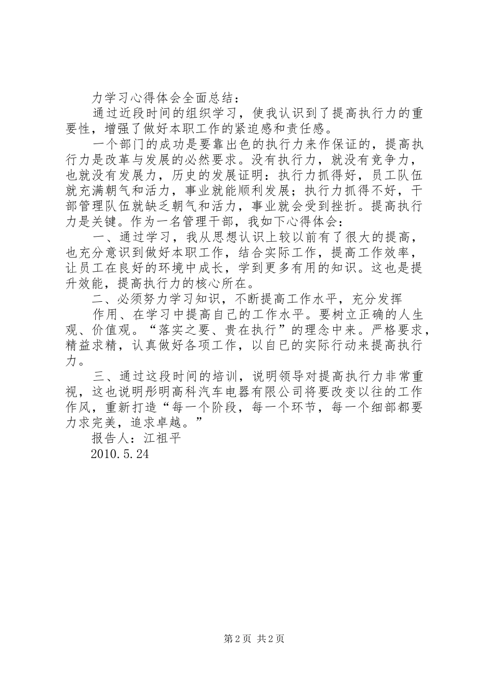 有关执行力及问题处理的体会心得_第2页