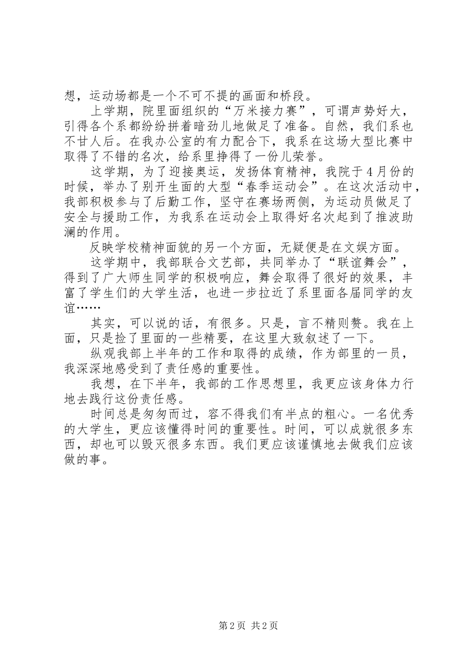 XX年大学的办公室上半年工作总结 _第2页