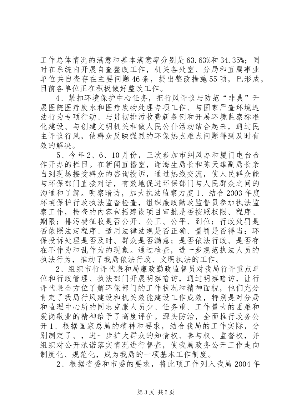 XX市环境保护局20XX年纪检监察工作总结_第3页