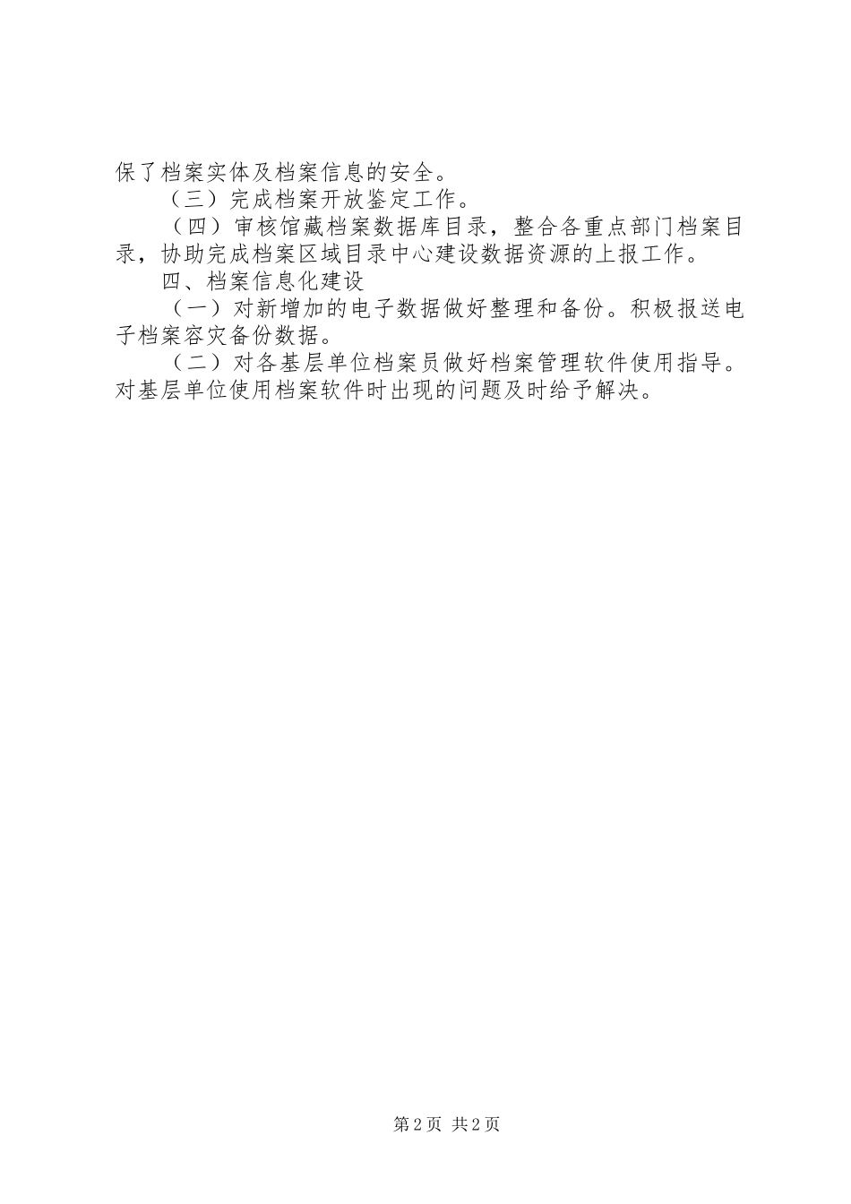XX年档案管理工作总结 _第2页