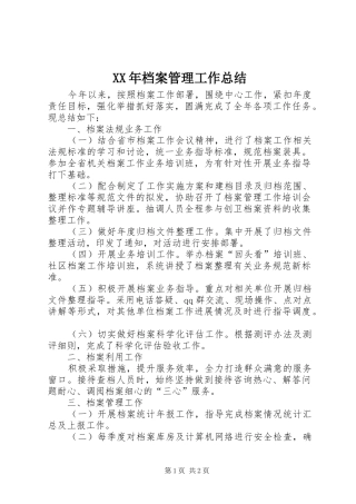 XX年档案管理工作总结 