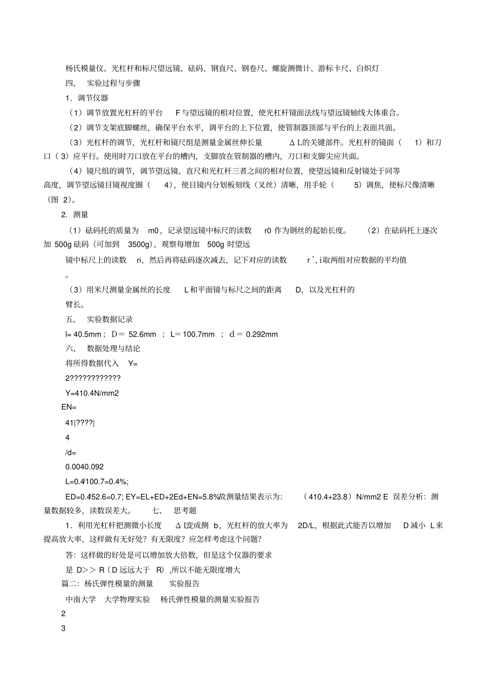 大学物理杨氏模量试验报告_第2页