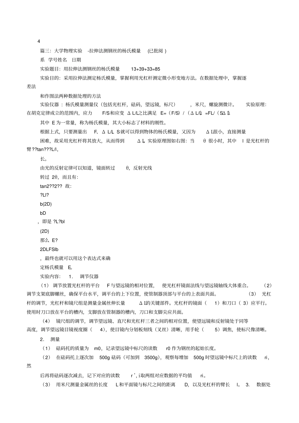 大学物理杨氏模量试验报告_第3页