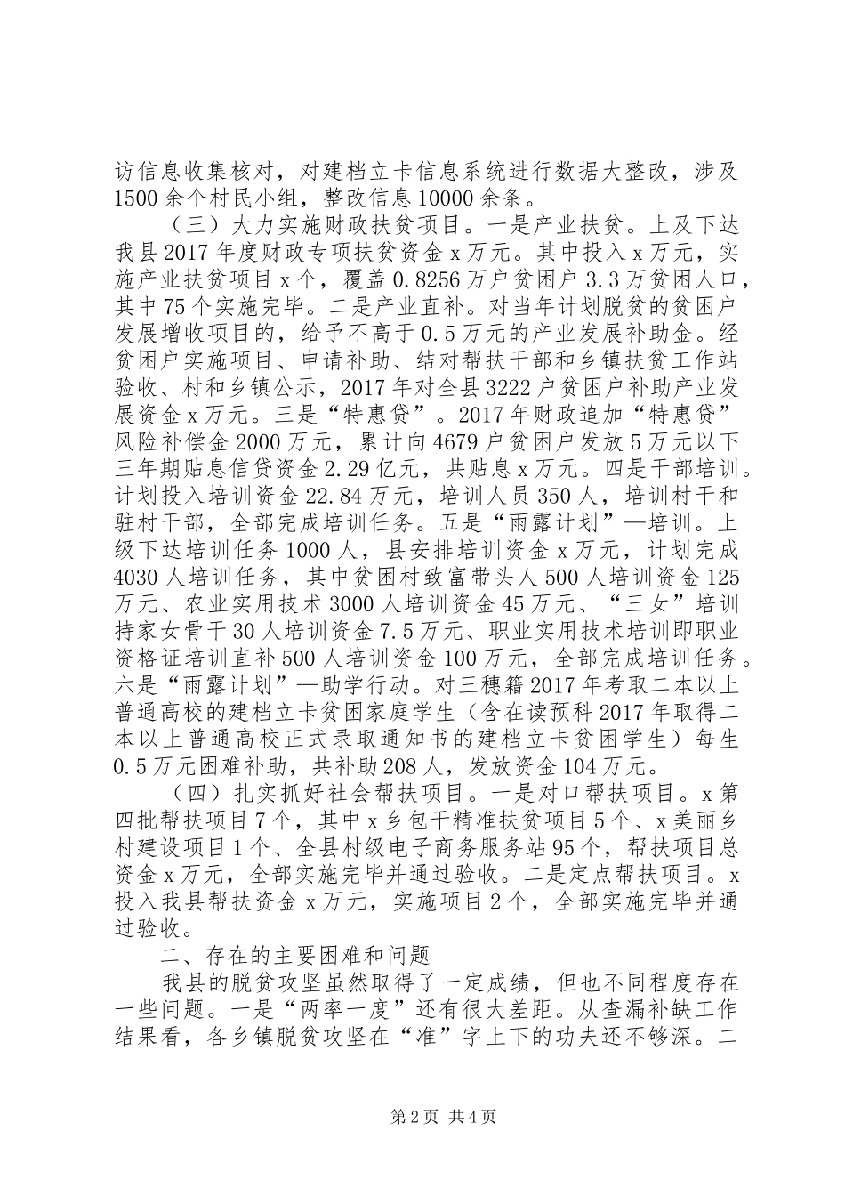XX扶贫开发办公室XX年工作总结 _第2页