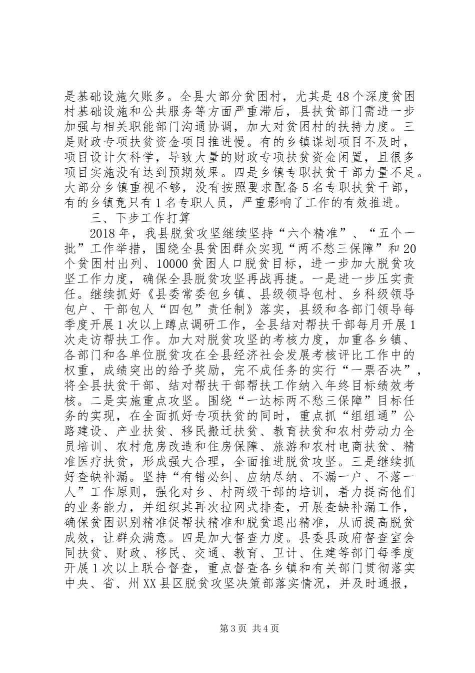 XX扶贫开发办公室XX年工作总结 _第3页