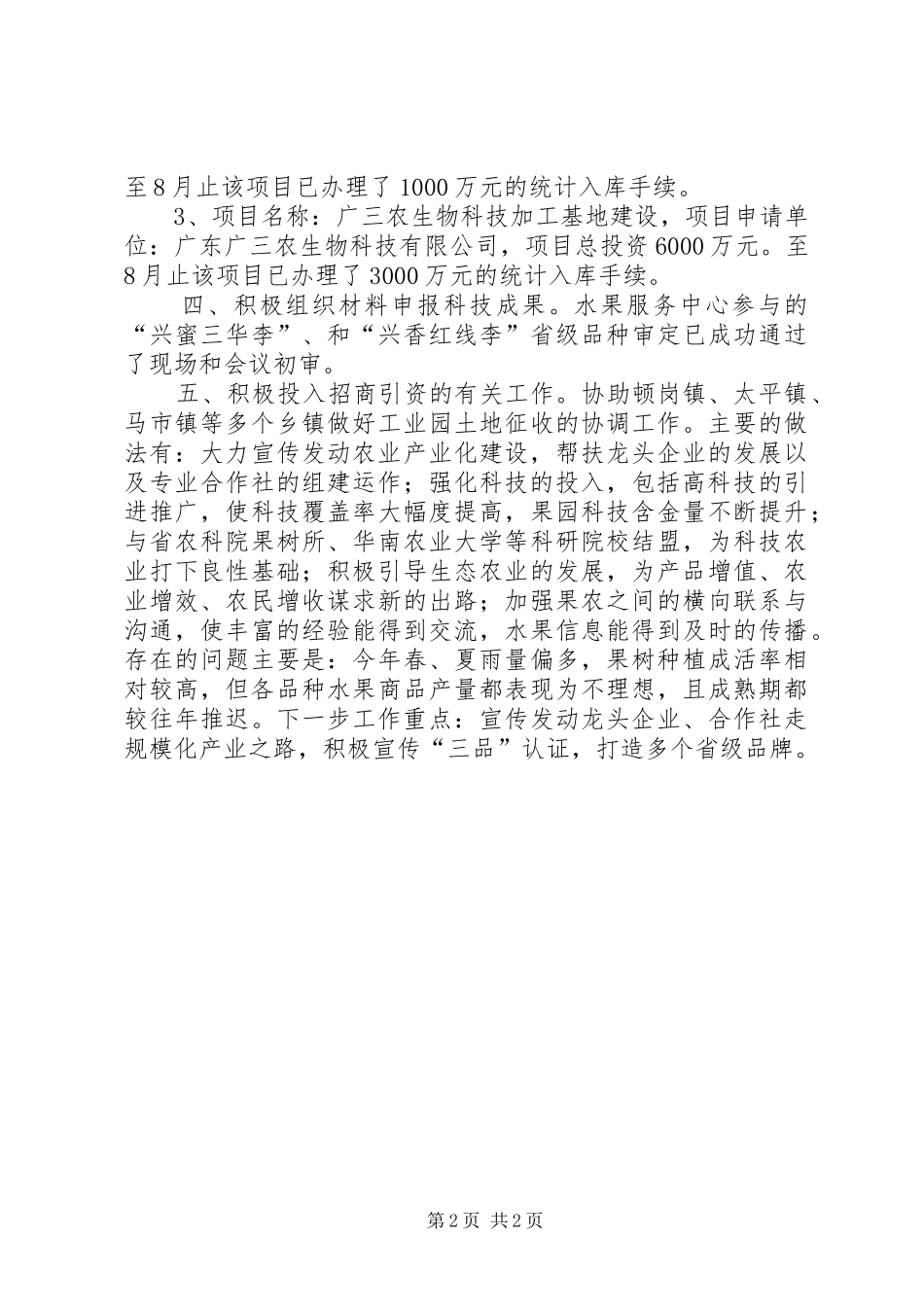 XX年农业服务中心工作总结 _第2页