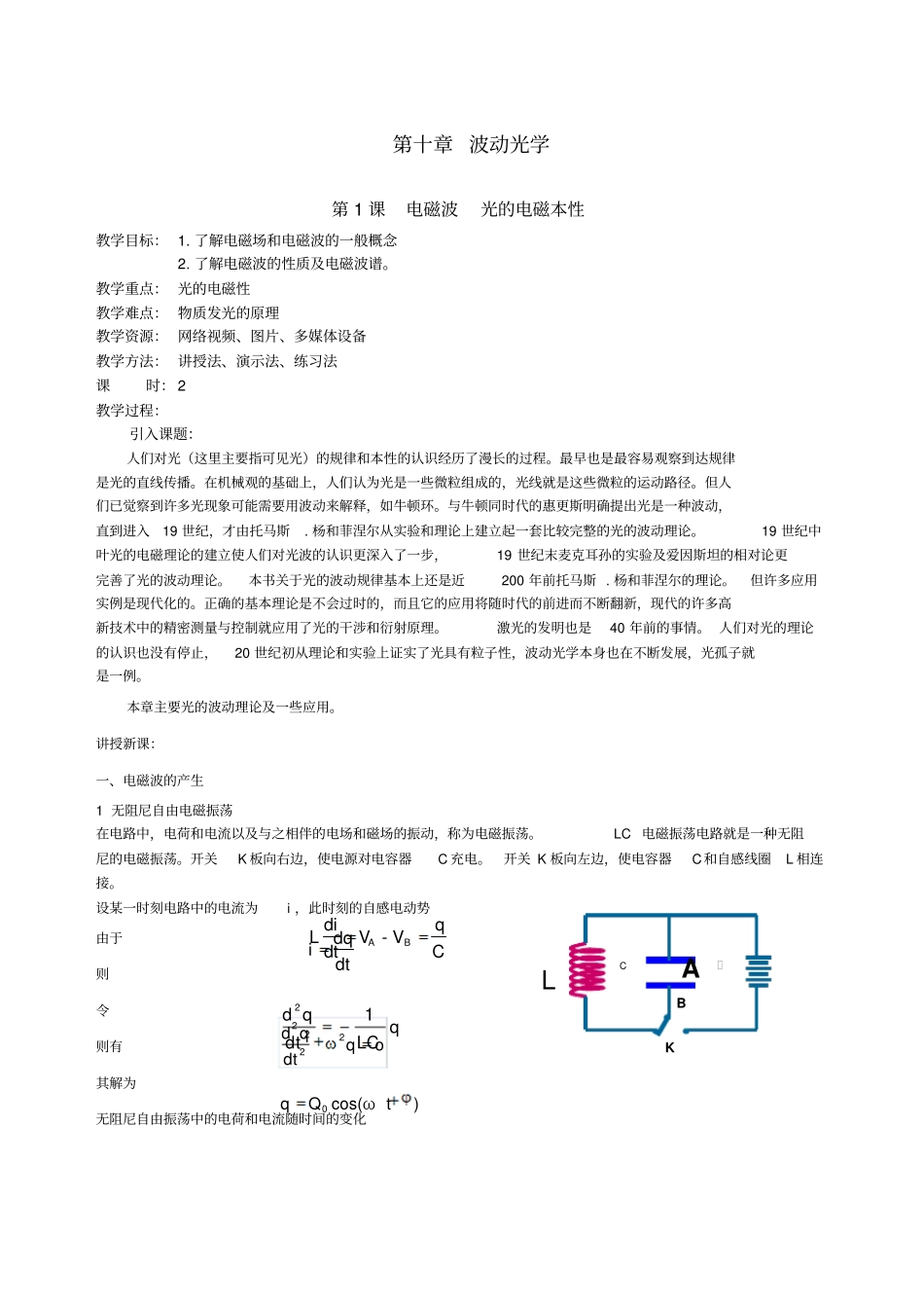 大学物理波动光学_第1页